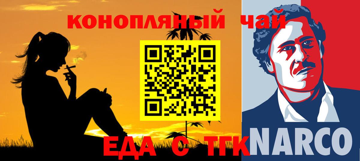 Еда ТГК конопля Черняховск