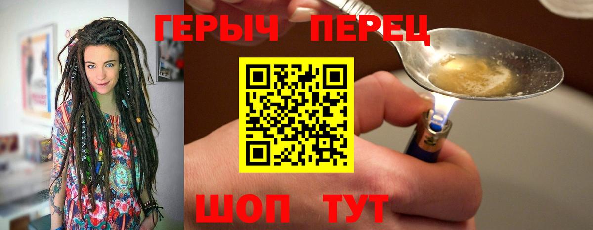 ГЕРОИН герыч Черняховск