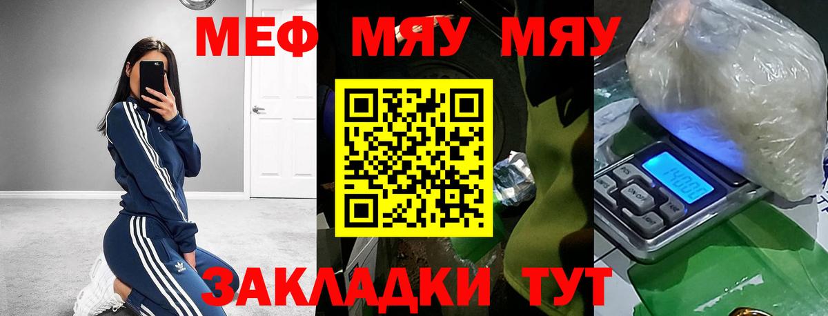 Меф мяу мяу кристаллы Черняховск
