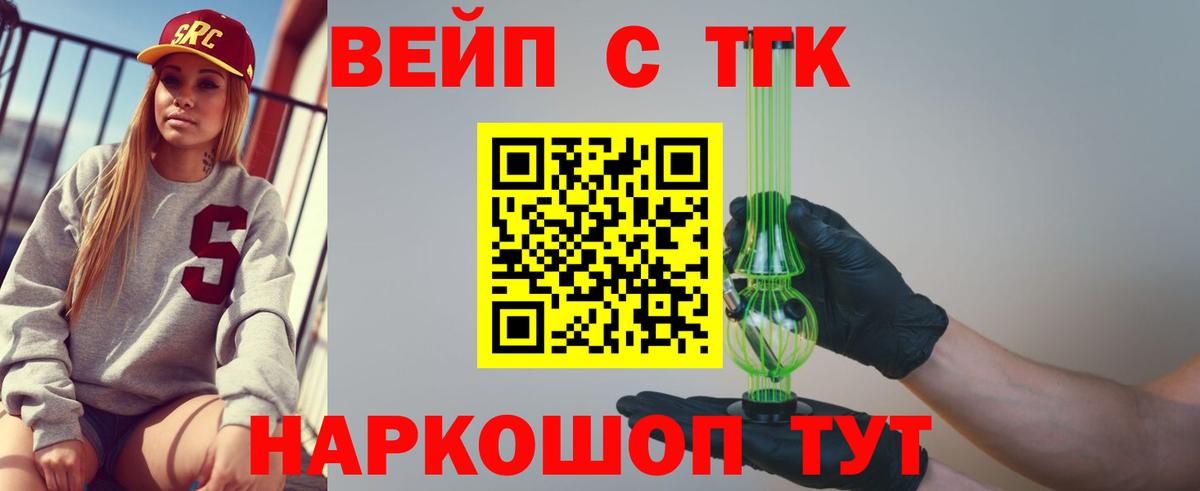 ТГК жижа  Вход с VPN  Черняховск  Дистиллят ТГК вейп с тгк 
